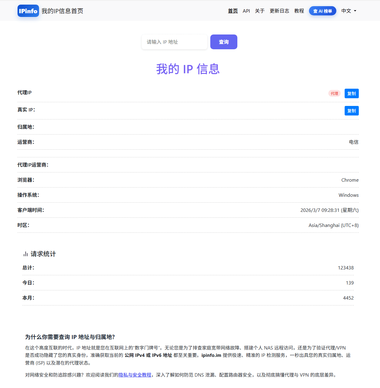 IP 信息可视化控制台